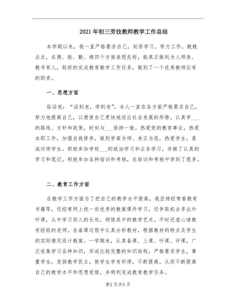 2021年初三劳技教师教学工作总结.doc_第2页