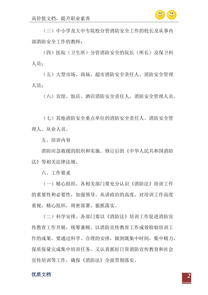 2021年“消防安全集体培训计划”政府工作计划.doc_第3页