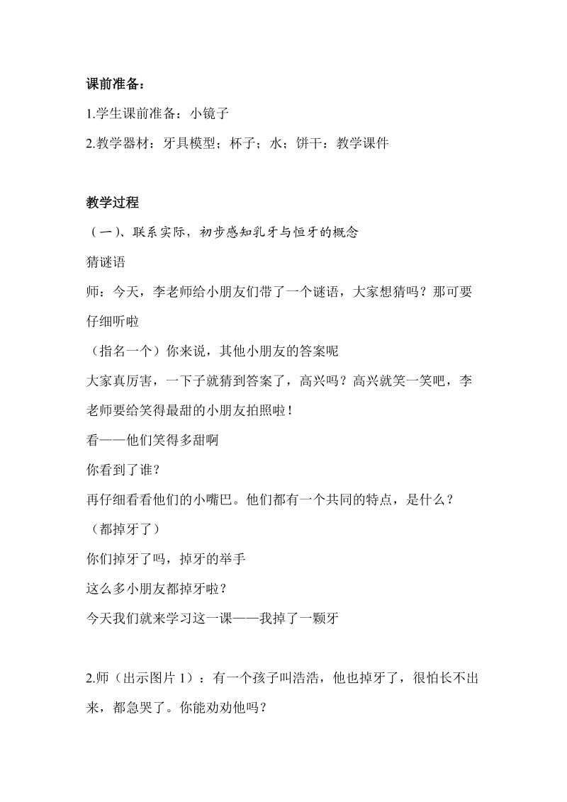 苏教版小学品德与生活一年级下册《我掉了一颗牙》教学设计.doc_第2页