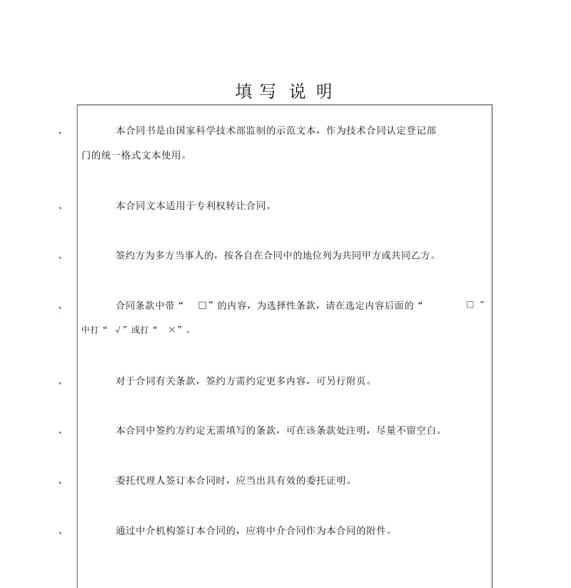 专利权转让合同书.docx_第3页