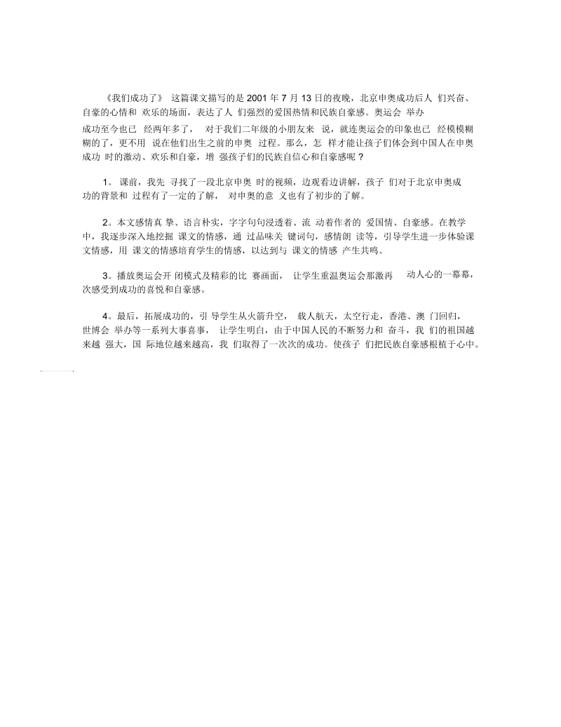 《我们成功了》教学反思.docx_第3页