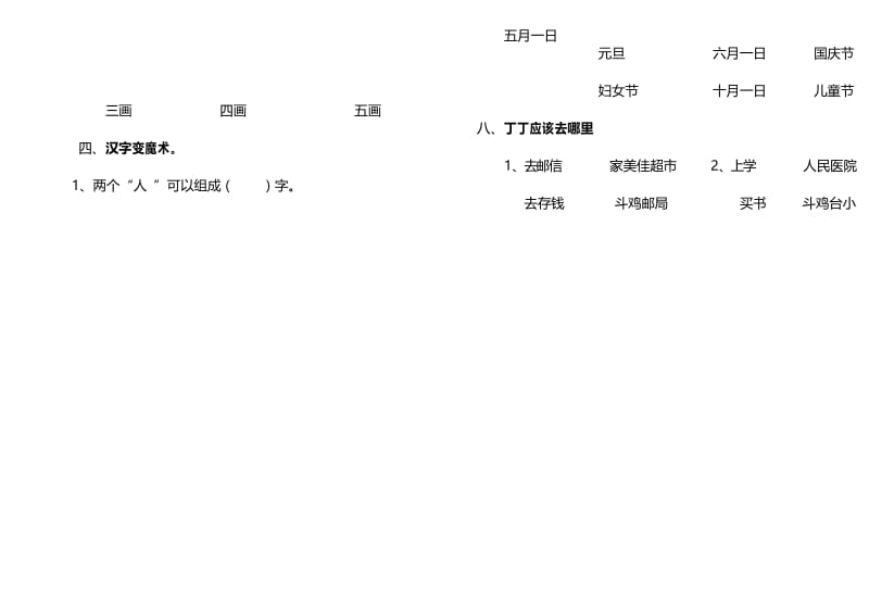 北师大版一年级上册语文期中测试题.docx_第2页