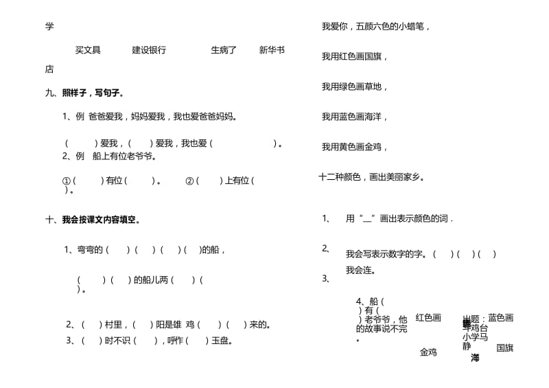 北师大版一年级上册语文期中测试题.docx_第3页