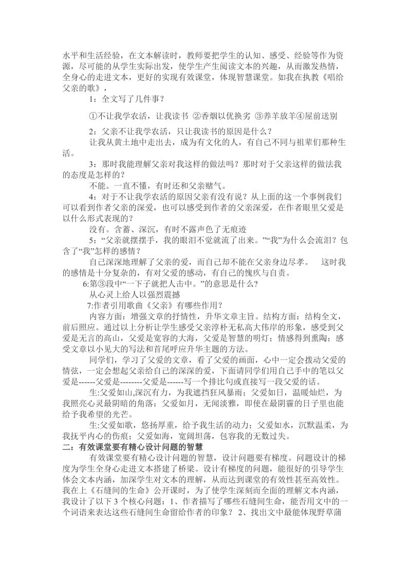 语文有效课堂的智慧构建.doc_第2页