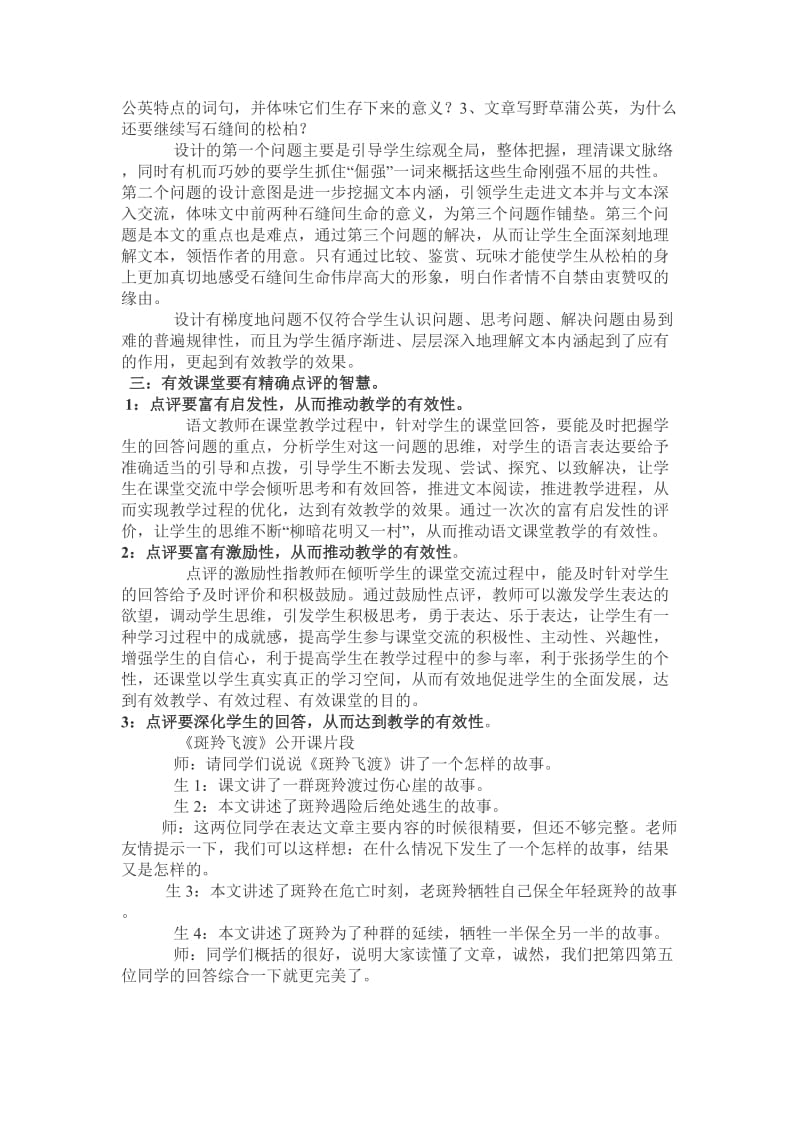 语文有效课堂的智慧构建.doc_第3页