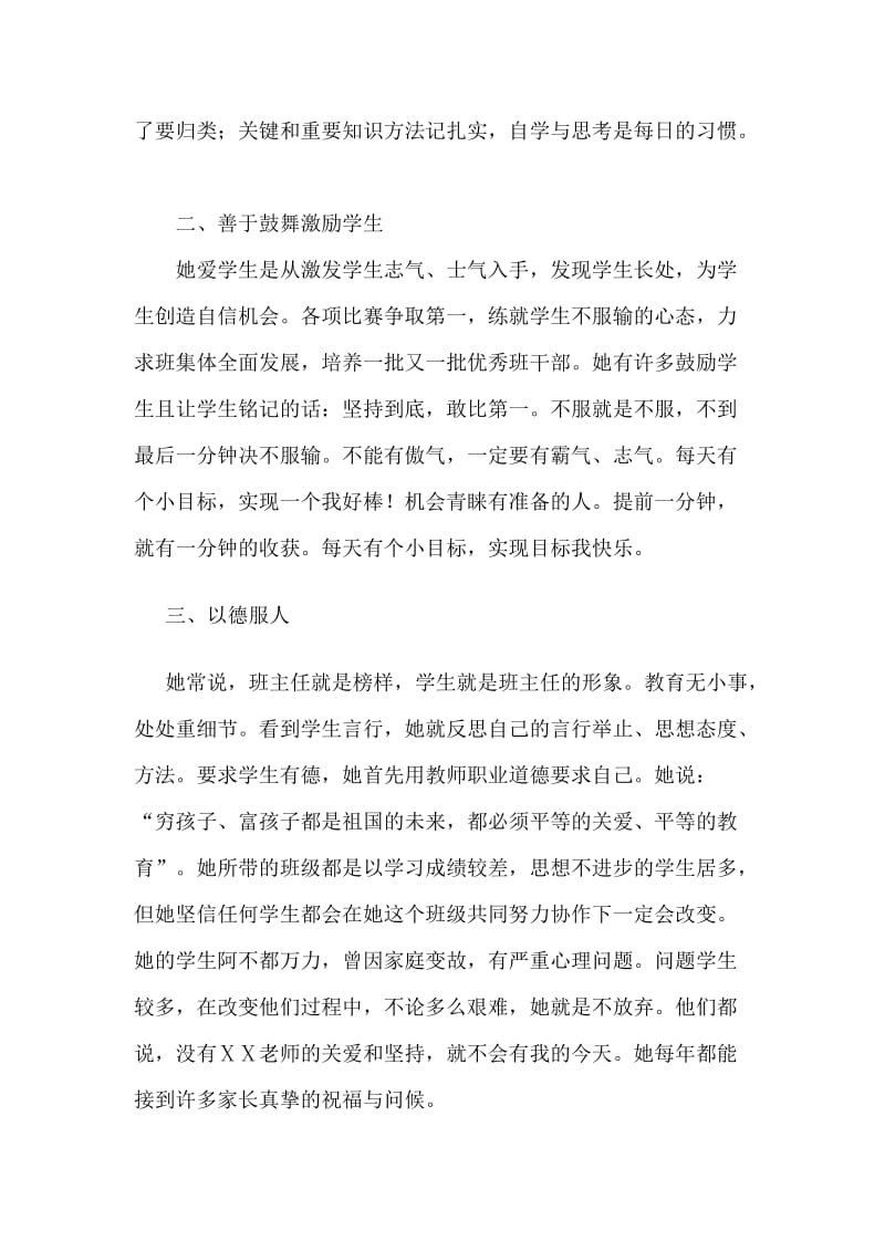 学校宣传思想文化领域先进个人事迹材料.doc_第2页