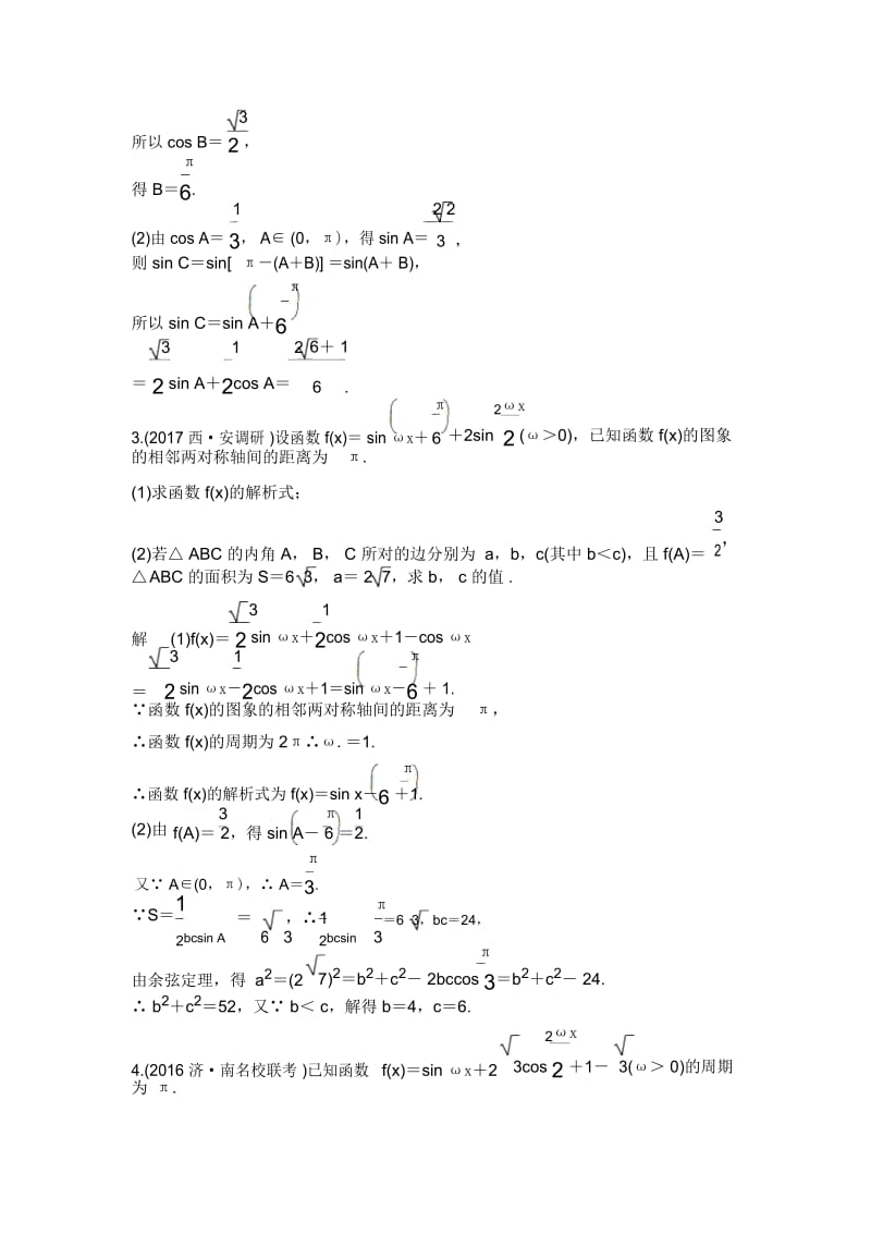 专题探究课二高考中三角函数问题的热点题型.docx_第3页