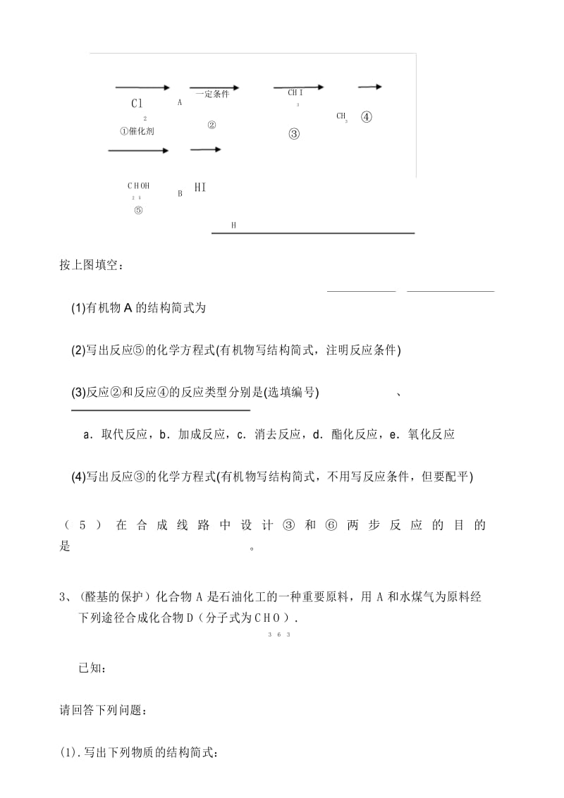 有机合成中基团的保护.docx_第3页