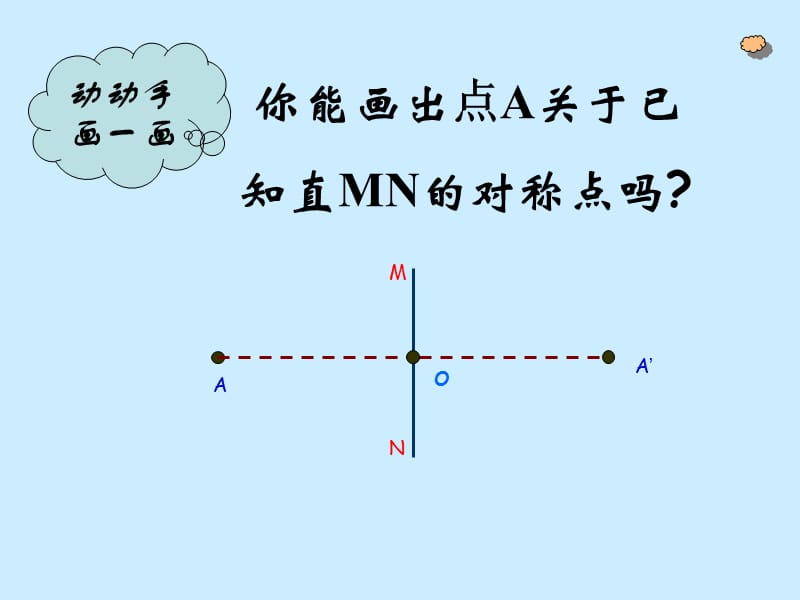 1422用坐标表示轴对称--.ppt_第2页