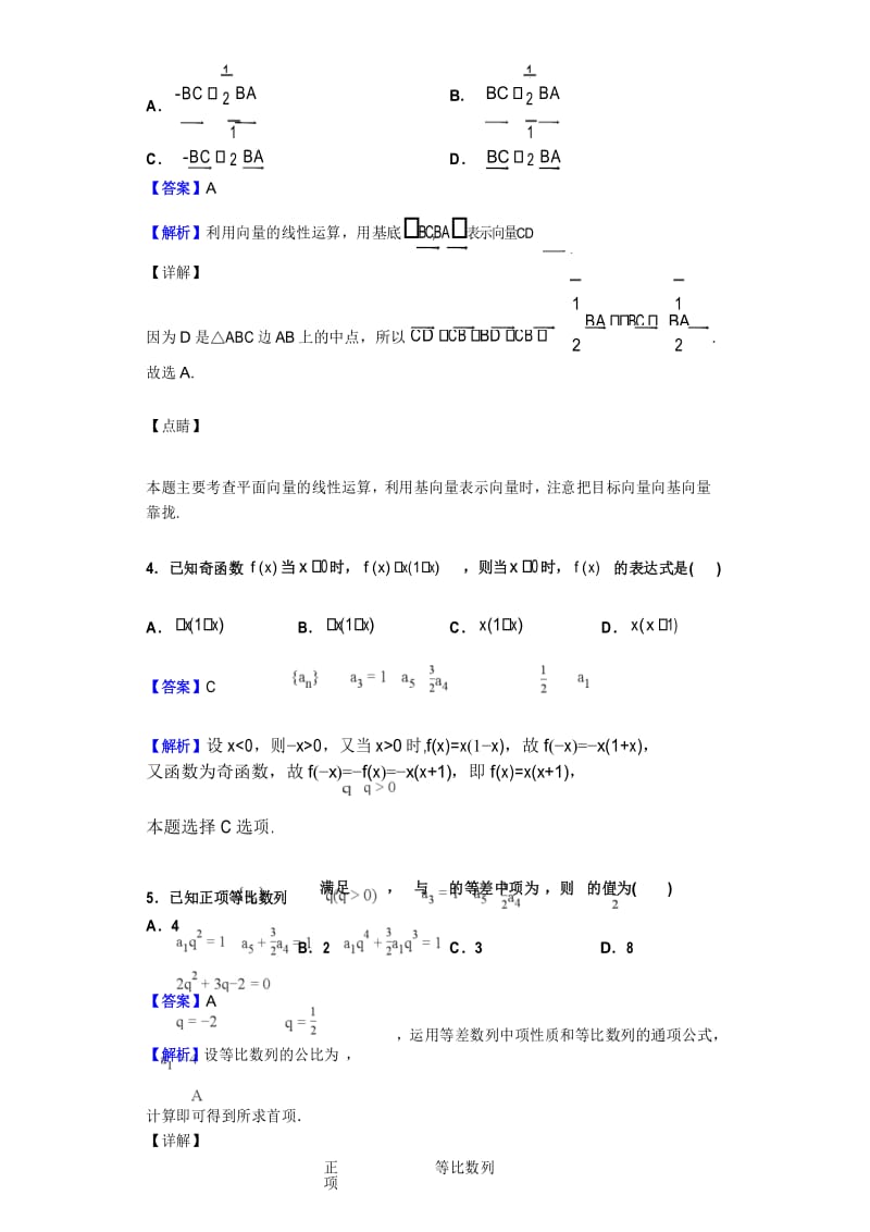 2020届吉林省吉林市高三上学期第一次调研考试数学(文)试题(解析版).docx_第3页