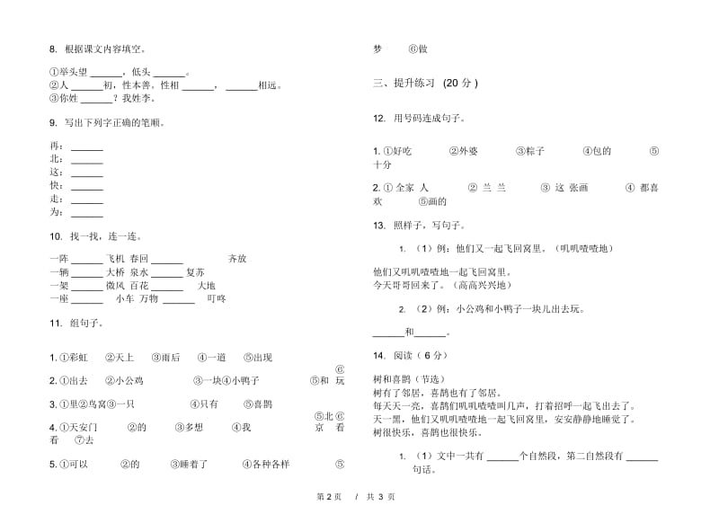 一年级下学期小学语文期中真题模拟试卷EN4.docx_第2页