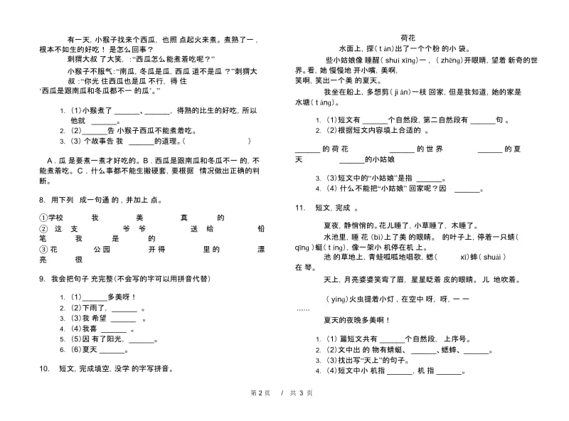 一年级下学期小学语文期中真题模拟试卷FL6.docx_第2页