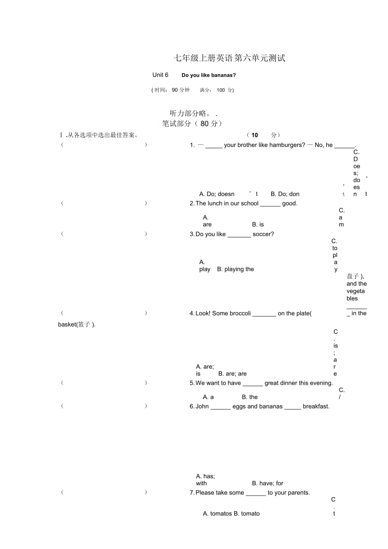 七年级上册英语Unit6《Doyoulikebananas》单元测试及(答案).docx_第1页