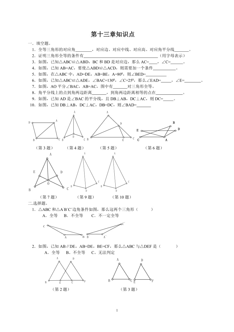 第十三章知识点.doc_第1页