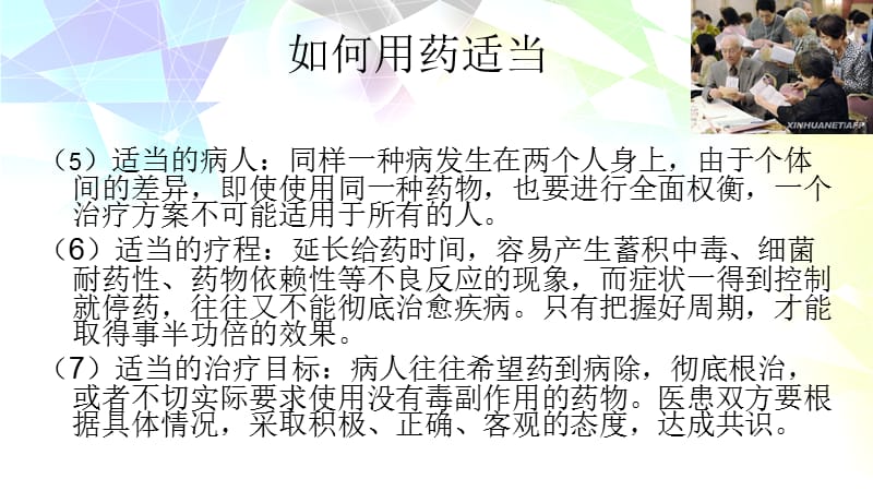 合理用药宣教 ppt课件.ppt_第3页