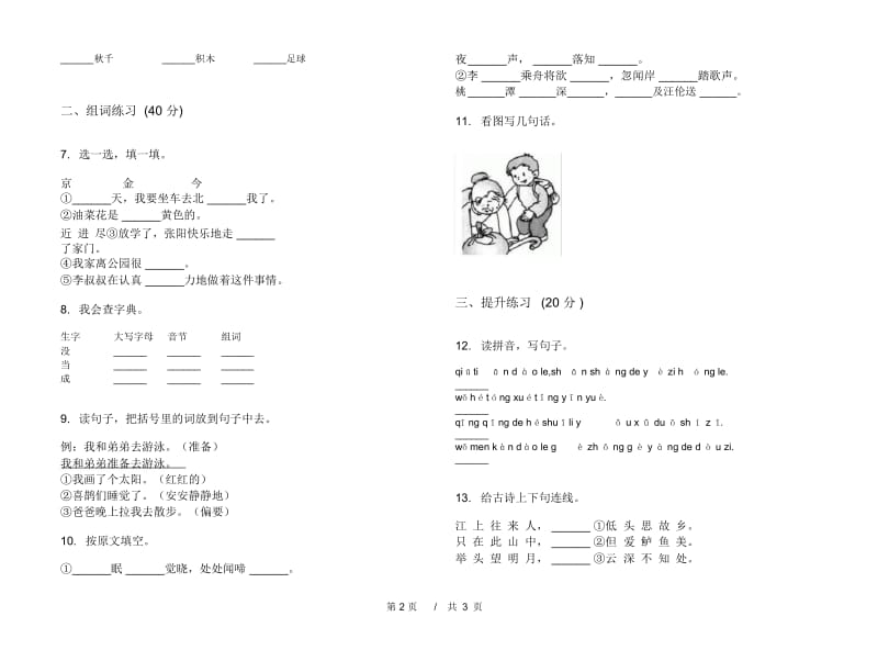 一年级下学期小学语文期中真题模拟试卷EM1.docx_第2页