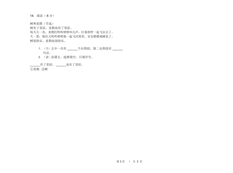 一年级下学期小学语文期中真题模拟试卷EM1.docx_第3页