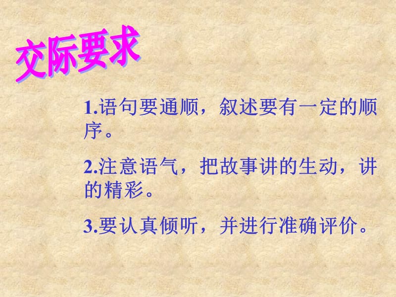 《水浒故事擂台赛》口语交际课件（陈绒）.ppt_第2页