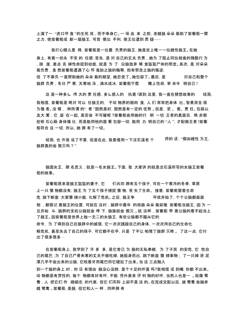 《狼国女王》读书心得600字最新范文5篇.docx_第2页