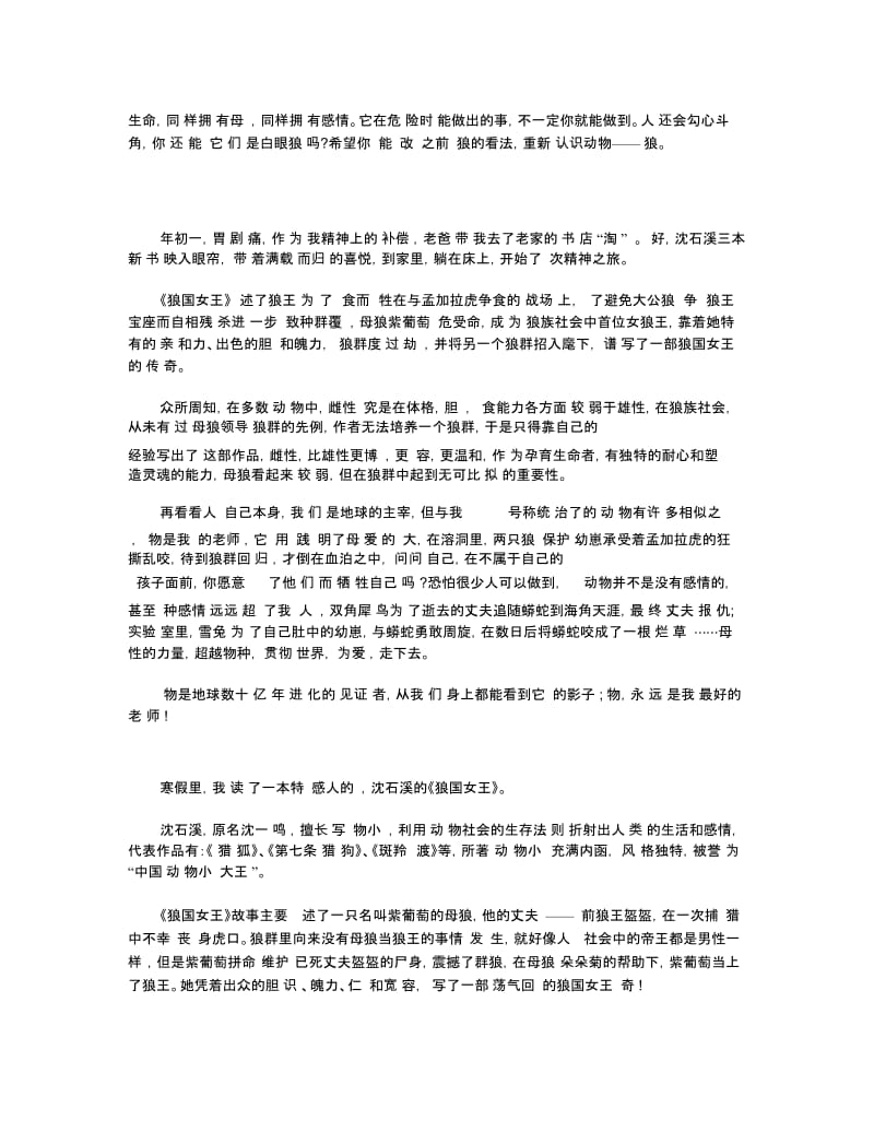 《狼国女王》读书心得600字最新范文5篇.docx_第3页