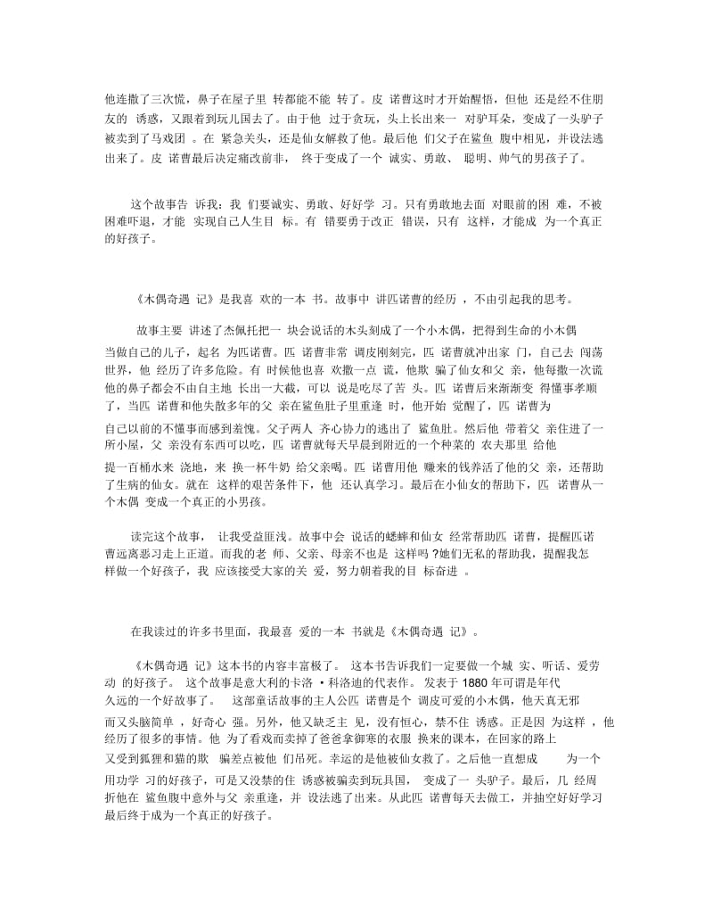 《木偶奇遇记》最新读后感400字范文.docx_第2页