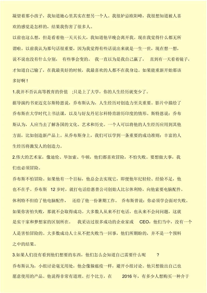 东毒西邪经典台词对白爱情电影英文独白.docx_第2页