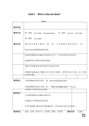 PEP五年级英语下册 Unit 4 教案(一).docx