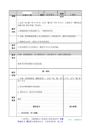 最新部编版四年级语文下册教案(完美版)22 文言文二则.docx