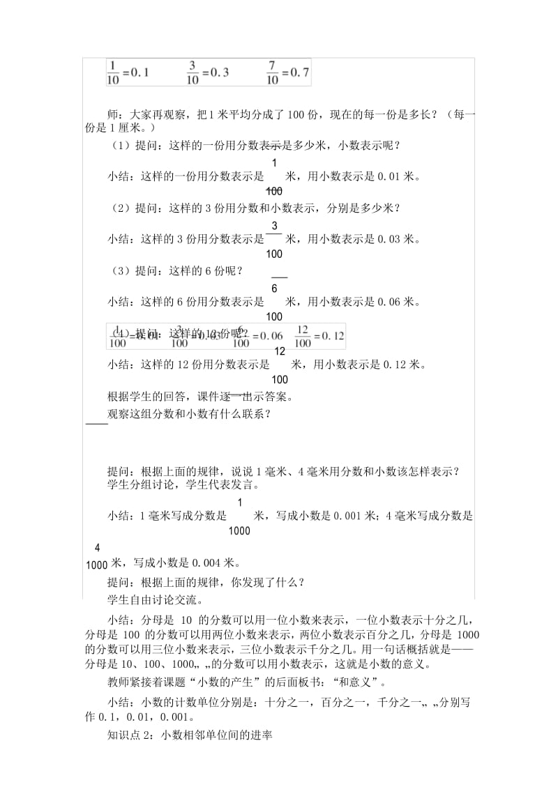 最新人教版小学数学四年级下册第四单元 小数的意义和性质 教案.docx_第3页