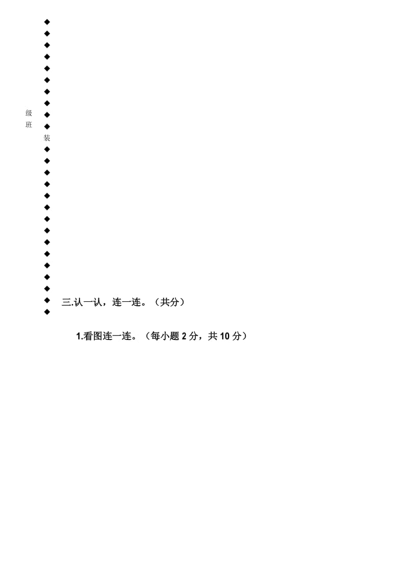 最新部编版一年级语文上册第二单元试卷 (2).docx_第2页