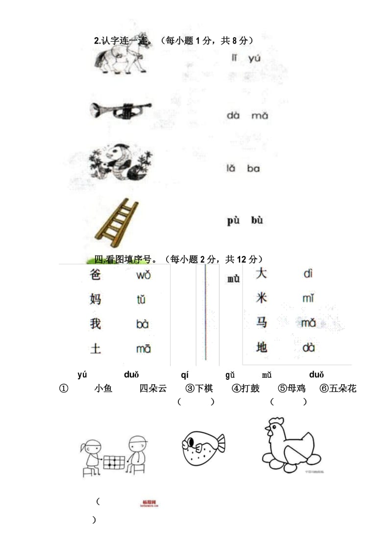 最新部编版一年级语文上册第二单元试卷 (2).docx_第3页