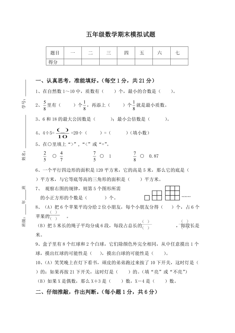 北师大版小学数学五年级上册期末测试卷.doc_第1页