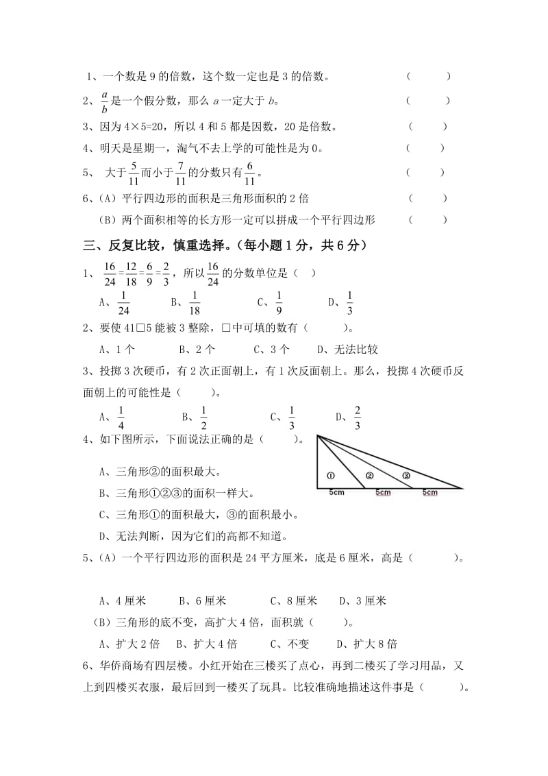 北师大版小学数学五年级上册期末测试卷.doc_第2页