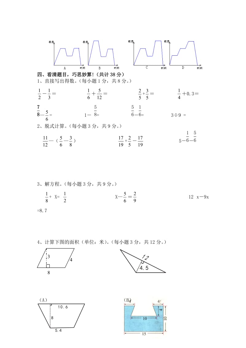 北师大版小学数学五年级上册期末测试卷.doc_第3页