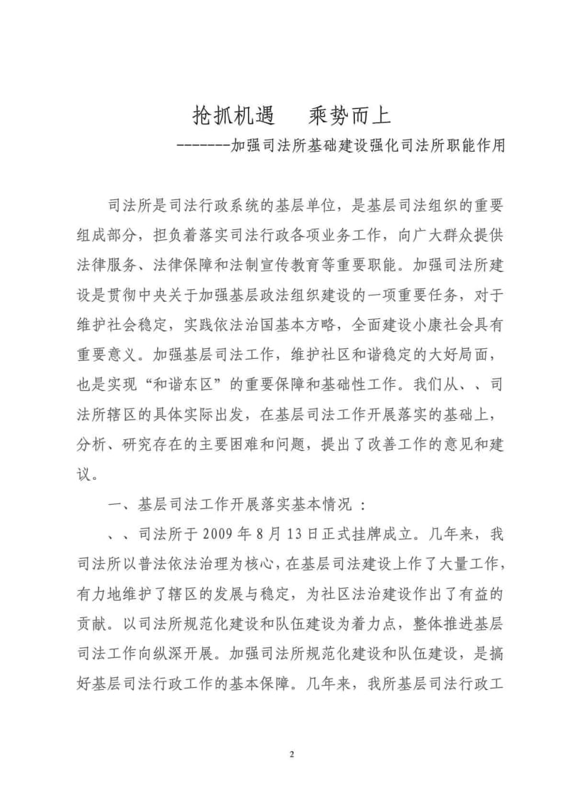 司法行政工作调研文章.doc_第2页