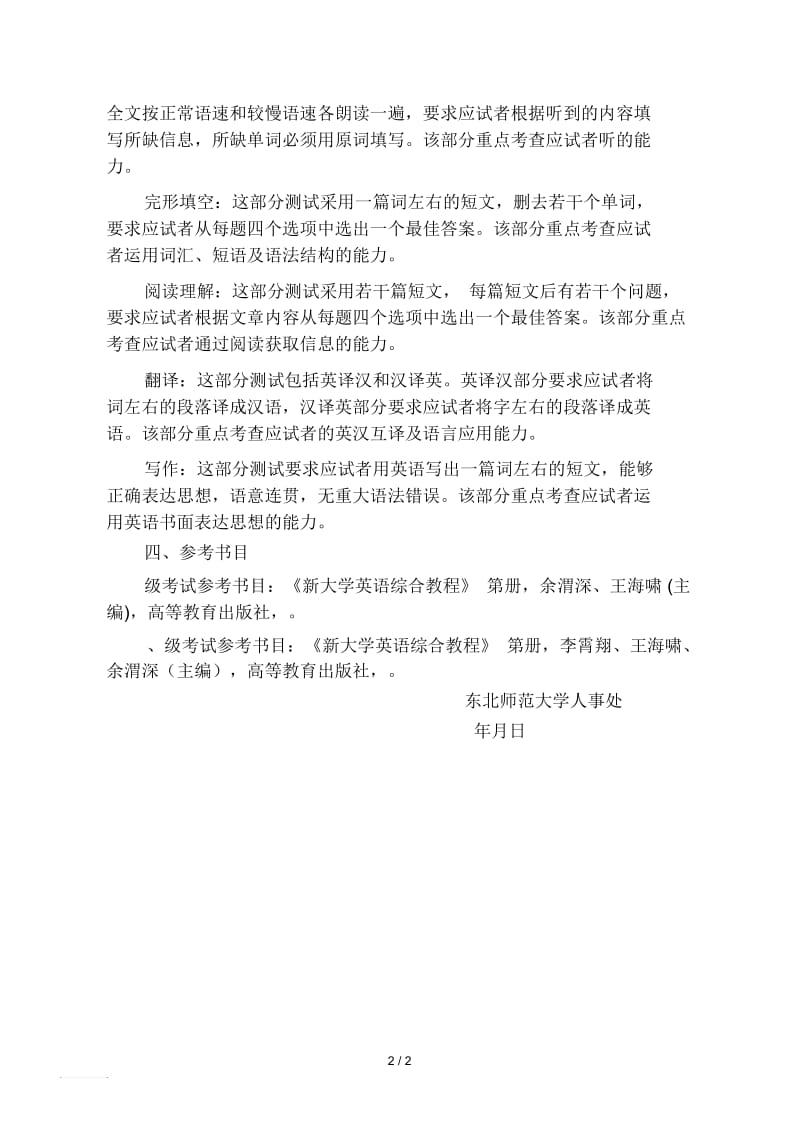 东北师范大学校内晋升专业技术职务英语考试大纲.docx_第2页