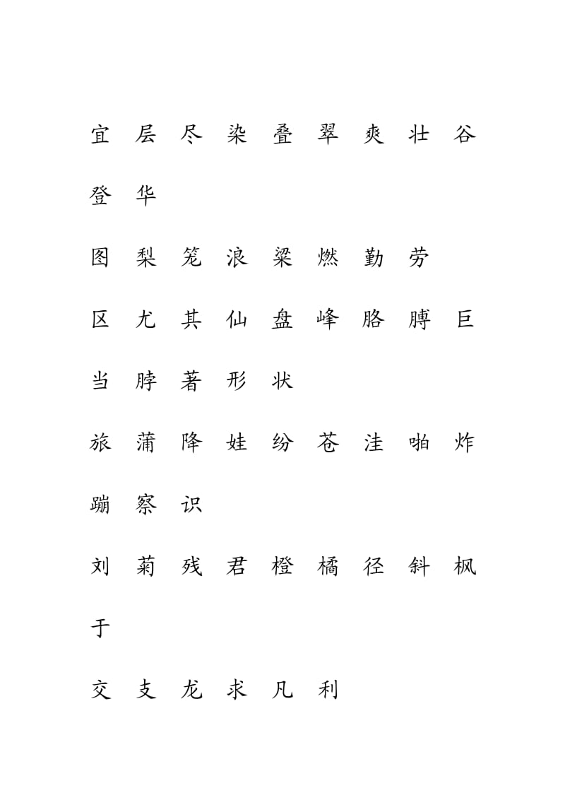 二年级按单元语文上册生字表(一)注音练习.doc_第1页