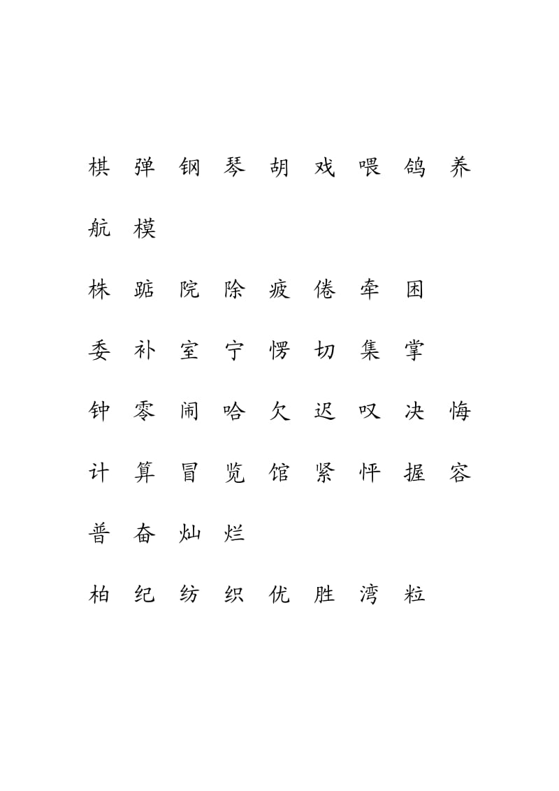 二年级按单元语文上册生字表(一)注音练习.doc_第2页