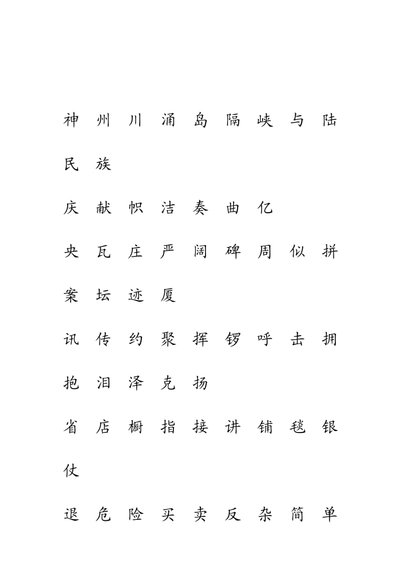 二年级按单元语文上册生字表(一)注音练习.doc_第3页