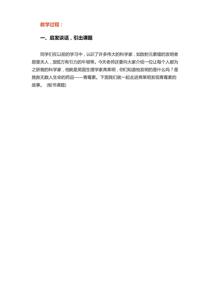 教科版五年级语文下册《青霉素的发现》优秀教学设计教案.docx_第2页