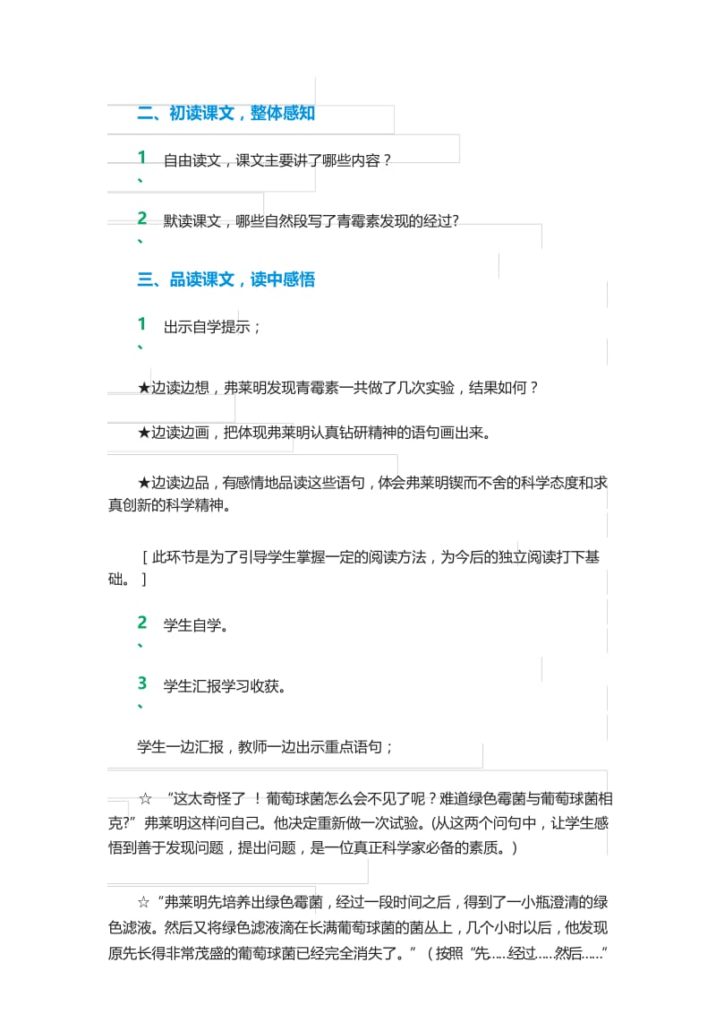 教科版五年级语文下册《青霉素的发现》优秀教学设计教案.docx_第3页