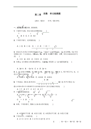 最新北师大版 2016-2017年初二数学八年级上册第2章《实数》单元同步检测试卷(含答案).docx