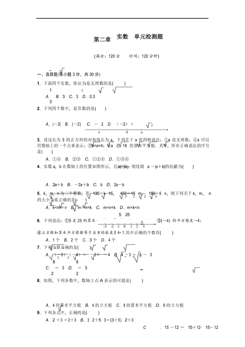 最新北师大版 2016-2017年初二数学八年级上册第2章《实数》单元同步检测试卷(含答案).docx_第1页