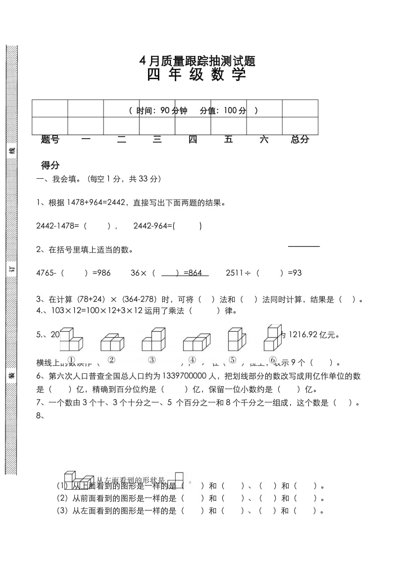 最新四年级数学下册第二次月考试卷 (4月份用).docx_第1页