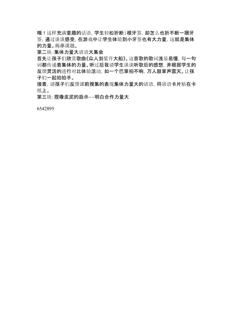 品德与社会四年级上册《集体力量大》说课稿.doc_第2页