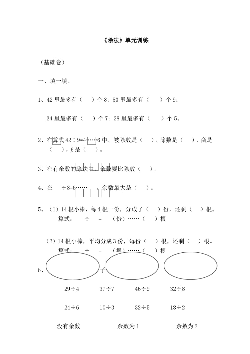 北师大版二年级数学下册《除法》单元试卷 (2).docx_第1页