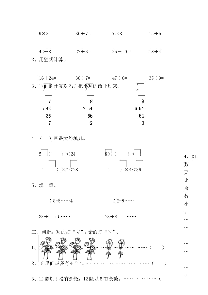 北师大版二年级数学下册《除法》单元试卷 (2).docx_第3页