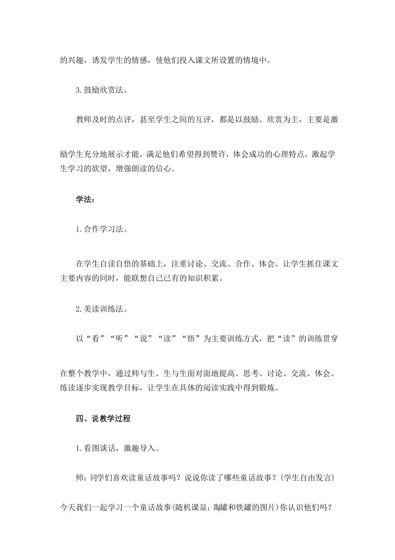 最新部编版三年级语文下册6《陶罐和铁罐》说课稿.docx_第3页