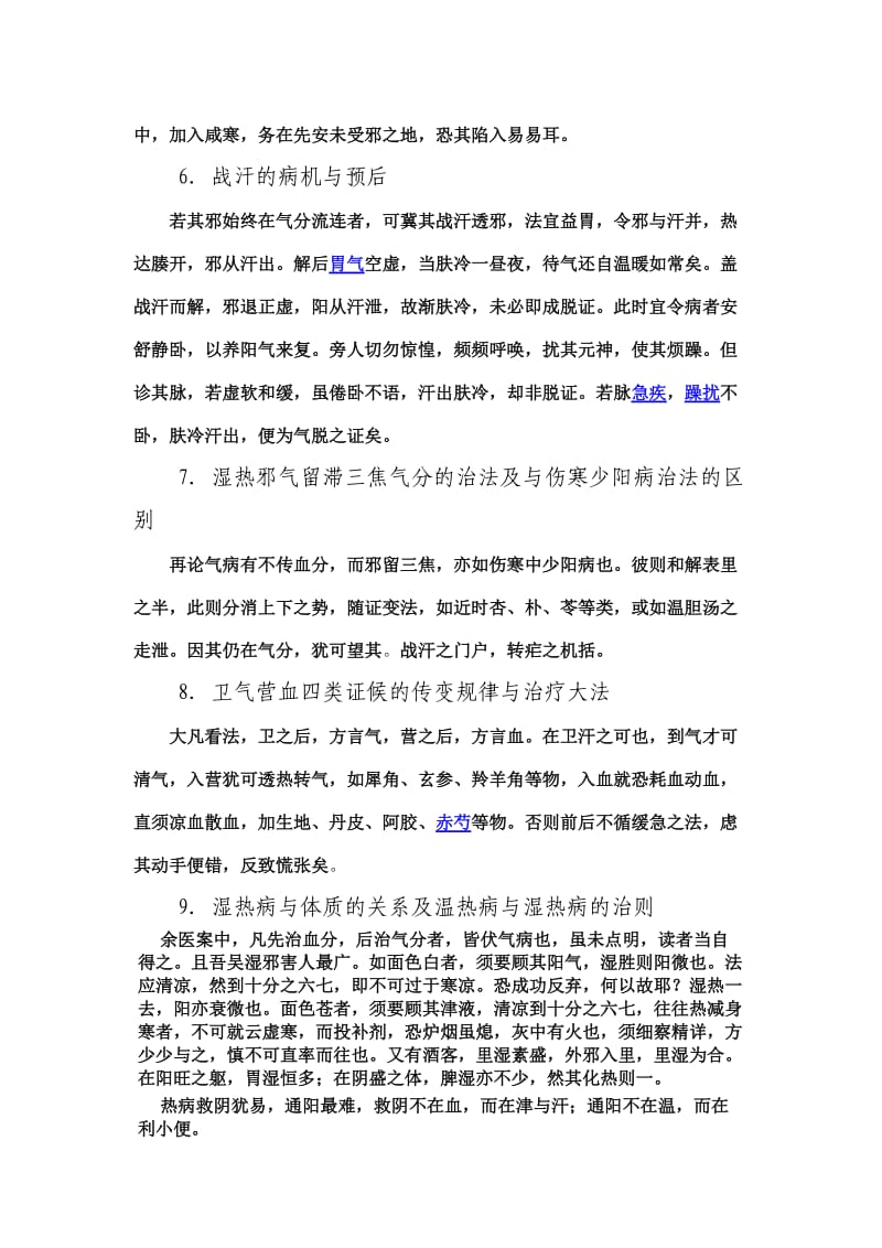 四大经典之温病.doc_第2页