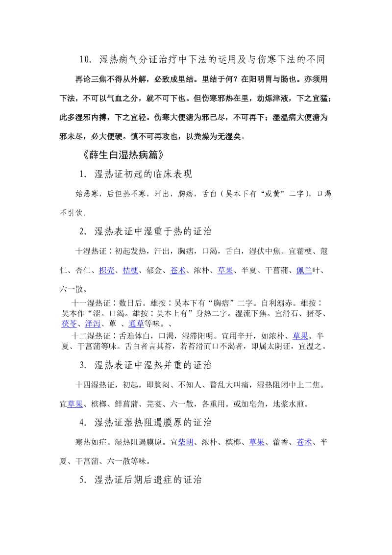 四大经典之温病.doc_第3页